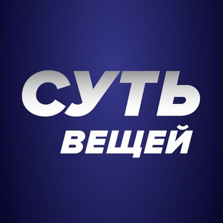 Telegram profile photo for Суть Вещей
