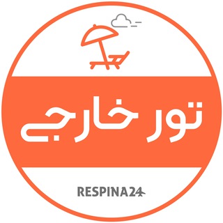 Telegram profile photo for تور خارجي | رسپينا