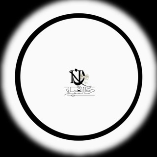 Telegram profile photo for ن خالقیار
