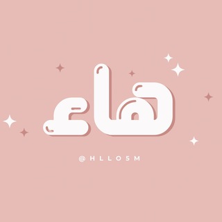 Telegram profile photo for هاء 🌿