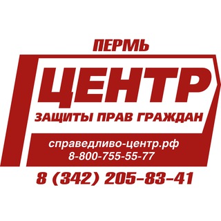 Telegram profile photo for Центр защиты прав граждан - Пермь