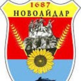 Telegram profile photo for НОВОАЙДАР (Луганская обл) ❤️НОВОСТИ -ЧАТ-ОБЩЕНИЕ !