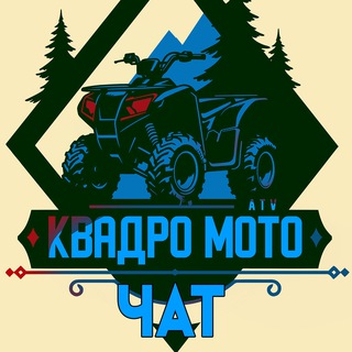 Telegram profile photo for ATV Квадро | Мото | Новости | BRP | Stels | Yamaha | CFMOTO | Aodes | Benda | Segway