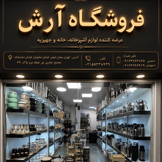Telegram profile photo for فروشگاه احمدي و اصفهانيان