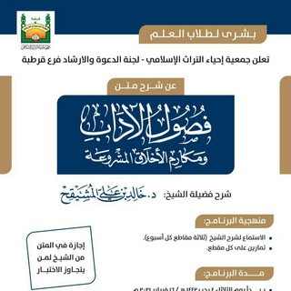 Telegram profile photo for فصول الآداب ومكارم الأخلاق المشروعة