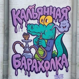Telegram profile photo for Кальянная барахолка СНГ HOOKAH GURU