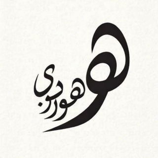 Telegram profile photo for هوربوی | عطر و ادکلن
