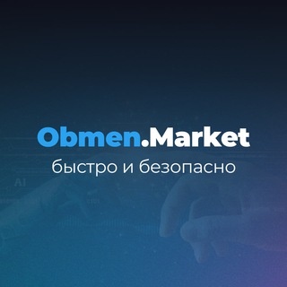 Telegram group profile photo for Obmen.Market — переводы на AliPay, WeChat. Обмен рубль-юань.
