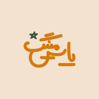Telegram profile photo for "یاسمینگ"