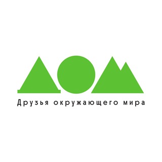 Telegram profile photo for Движение за экологию «Друзья окружающего мира» ДОМ