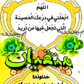 Telegram profile photo for 💞مــتــقــیــان💞 (𝐏𝐈𝐎𝐔𝐒114)