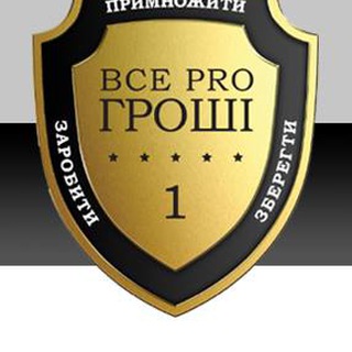 Telegram profile photo for Все Pro Гроші