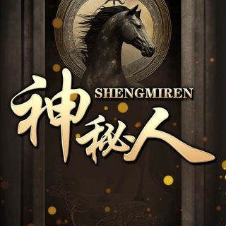 Telegram profile photo for 新澳门六合彩公益资料