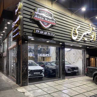 Telegram profile photo for اتونصيــــــــــری