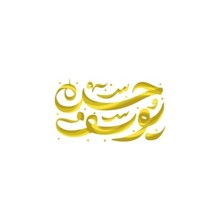 Telegram profile photo for حُسن یُوسف