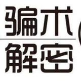 Telegram profile photo for 骗🕳子!曝光