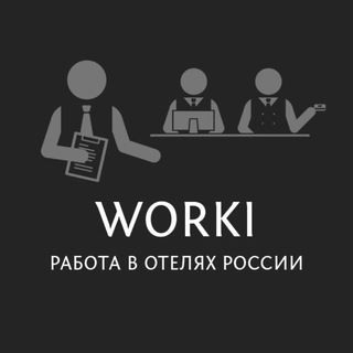 Telegram profile photo for WORKI | Работа в Отелях России