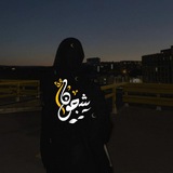 Telegram profile photo for شٝجٚوٰڼ ﹺ؍ۛ