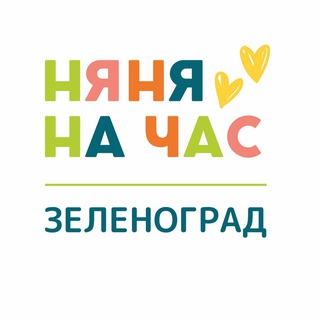 Telegram profile photo for «Няня на час» Зеленоград