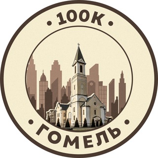 Telegram profile photo for Работа в Гомеле | 100К!