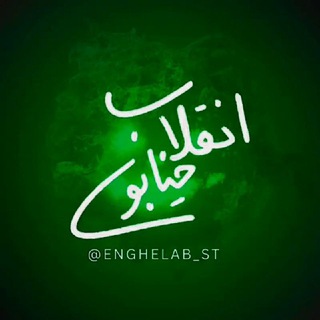 Telegram profile photo for 🇮🇷خیابون انقلاب|En St🇵🇸