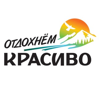 Telegram profile photo for ОТДОХНЁМ КРАСИВО | ТУРЫ БАЙКАЛ | БУРЯТИЯ | АЛТАЙ I МОНГОЛИЯ | КАМЧАТКА