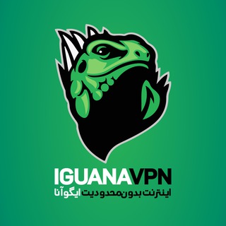 Telegram profile photo for iguanaVPN | آموزش