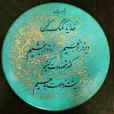 Telegram profile photo for " همنوایی "
