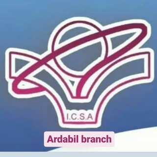 Telegram profile photo for انجمن مطالعات برنامهدرسی ایران-شعبه اردبیل
