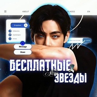 Telegram profile photo for Бесплатные звезды