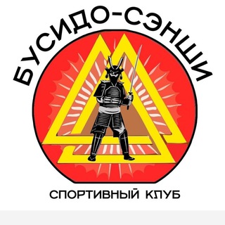 Telegram profile photo for Карате/СК Бусидо-Сэнши/Москва