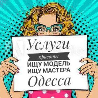 Telegram profile photo for Услуги красоты Одесса-Черноморск ❤️