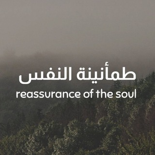Telegram profile photo for طمأنينة النفس 💌🤍