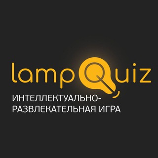 Telegram profile photo for Lamp quiz💡
