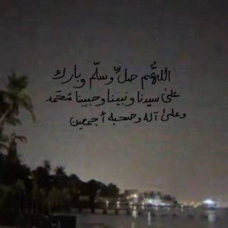 Telegram profile photo for ﴿أَمَّن يُجِيبُ الْمُضْطَرَّ إِذَا دَعَاهُ﴾