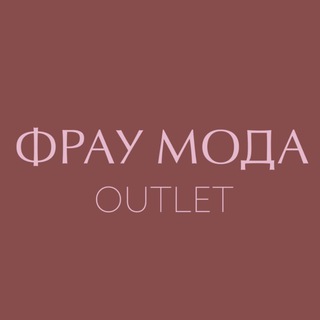 Telegram profile photo for Фрау Мода — Outlet