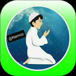Telegram profile photo for НАМОЗ у́кишни у́рганамиз 🌙