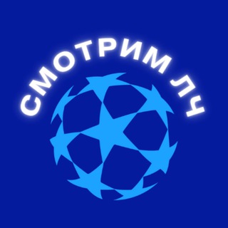 Telegram profile photo for Смотрим ЛЧ