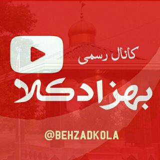 Telegram profile photo for کانال رسمی بهزادکلا