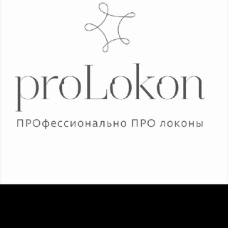 Telegram profile photo for proLokon sale Екб | Косметика и инструменты для волос