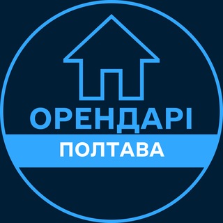 Telegram profile photo for Орендарі | ПОЛТАВА 🔑 Оренда / Продаж квартир