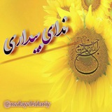 Telegram profile photo for 🌹 نـــــدای بیداری🌹