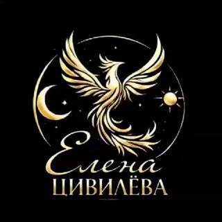 Telegram profile photo for НЕО-ШАМАНКА ЕЛЕНА ЦИВИЛЁВА✨