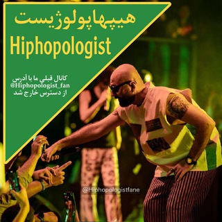 Telegram profile photo for Hiphopologist | هیپاپولوژیست