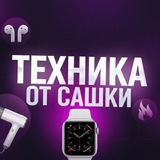 Telegram profile photo for Техника от Сашки — Дешево и качественно