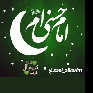 Telegram profile photo for 🍀کریم آل غریب🍀