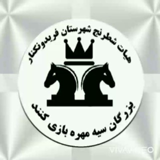 Telegram profile photo for ♟ شطرنج شهرستان فریدونکنار♟️