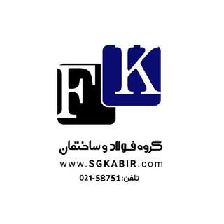 Telegram profile photo for گروه فولاد و ساختمان