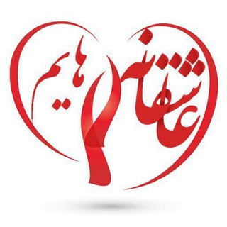 Telegram profile photo for عاشقانه هايم