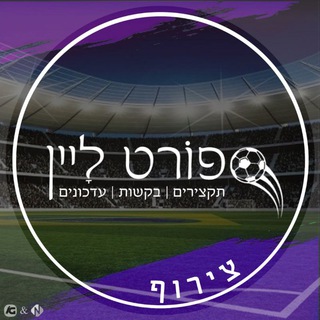 Telegram profile photo for ספורט ליין